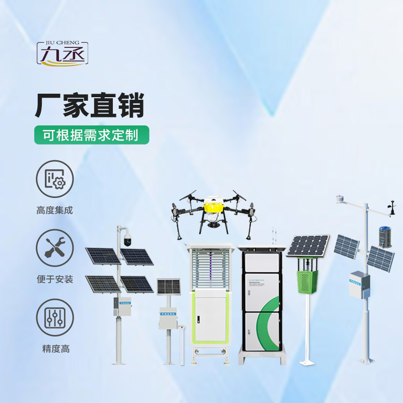 大田四情監(jiān)測(cè)系統(tǒng) 大田四情監(jiān)測(cè)系統(tǒng)