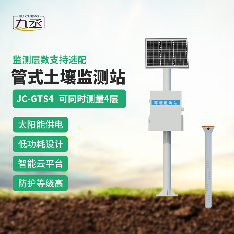 管式土壤溫濕度監測儀