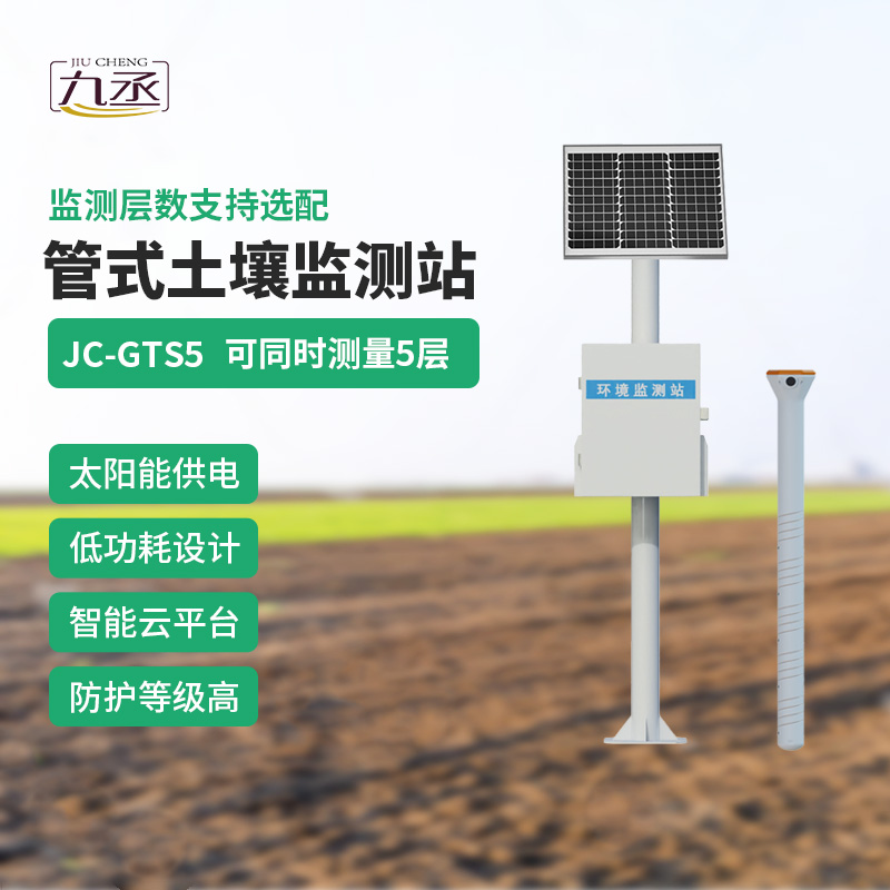 多深度土壤墑情監測站系統
