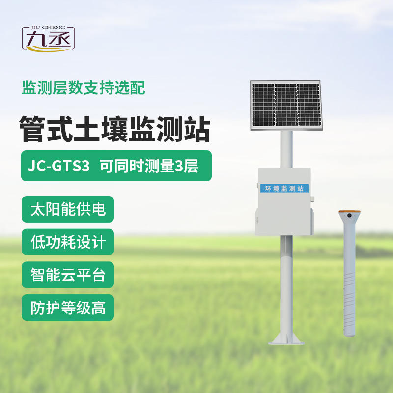 管式土壤墑情監(jiān)測(cè)站系統(tǒng):設(shè)備優(yōu)勢(shì)竟然有這些! 管式土壤墑情監(jiān)測(cè)站系統(tǒng):設(shè)備優(yōu)勢(shì)竟然有這些!
