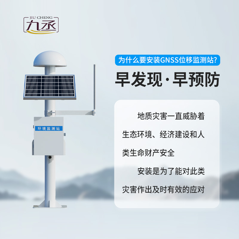 山體滑坡監測預警系統 山體滑坡監測預警系統