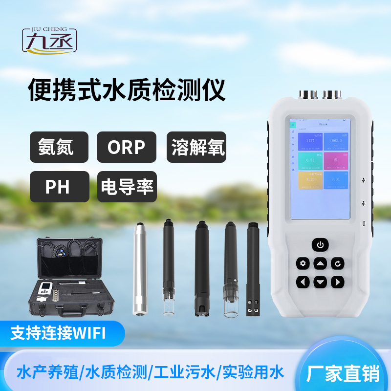 便攜式水質檢測儀:一款電極法水質分析儀器 便攜式水質檢測儀:一款電極法水質分析儀器
