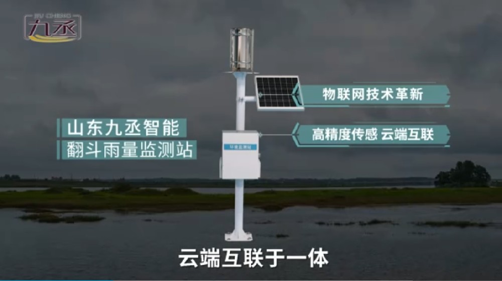 翻斗雨量監測站