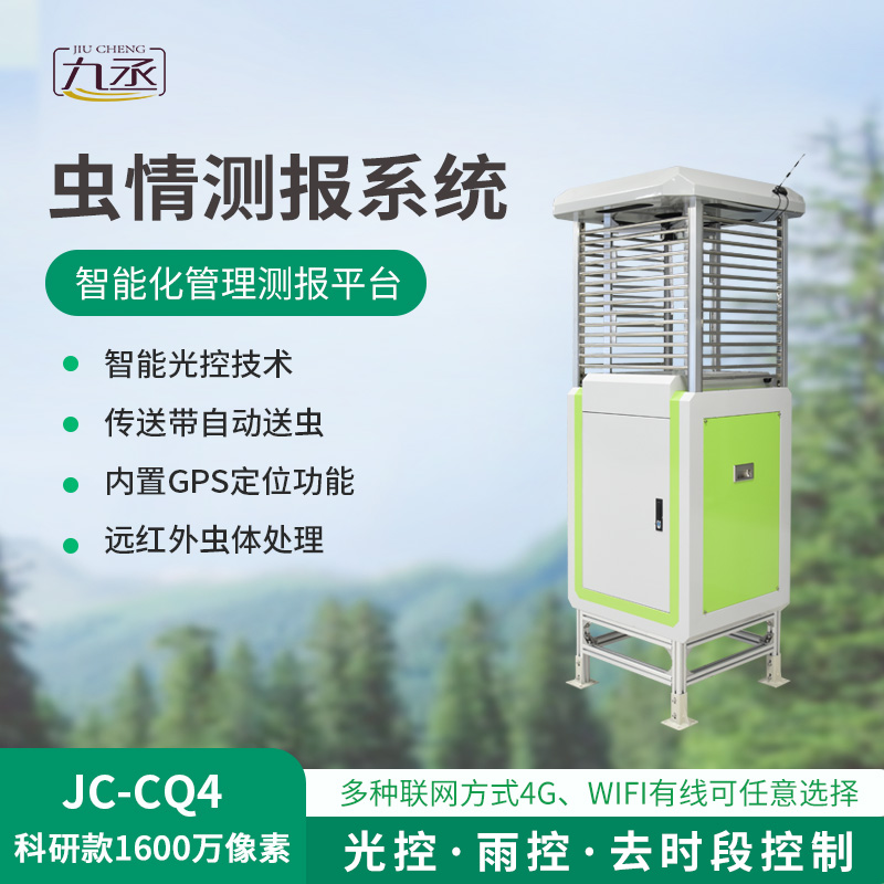 農(nóng)業(yè)蟲情測報系統(tǒng)，蟲害監(jiān)測創(chuàng)新工具