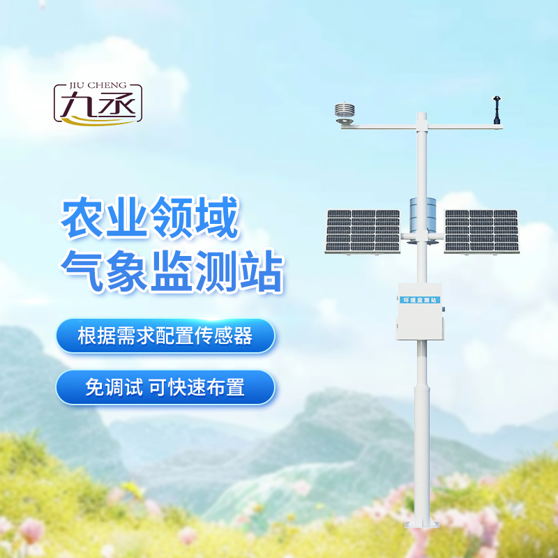 特色農業氣象觀測站