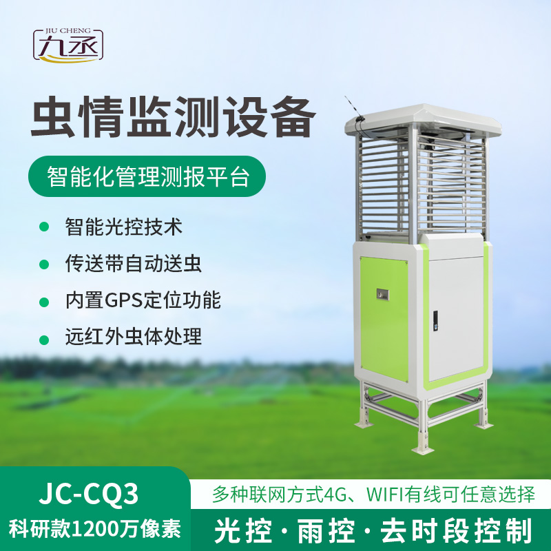 智能化蟲情監(jiān)測預警系統(tǒng)