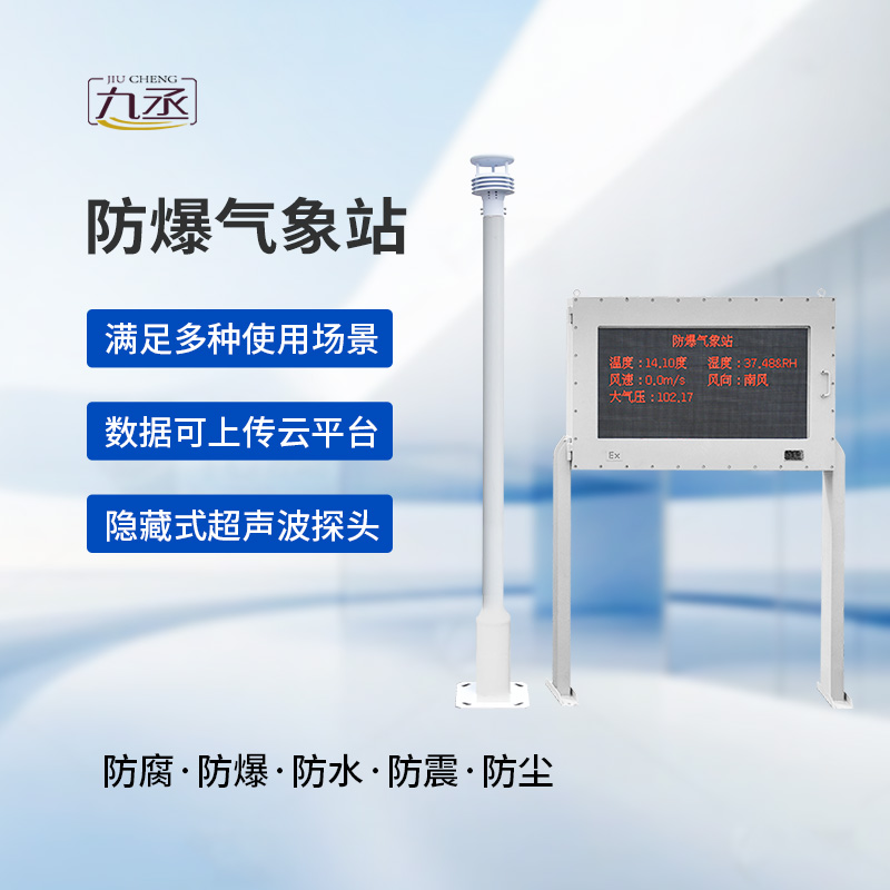 1751358804204854.jpg 防爆自動氣象站觀測系統