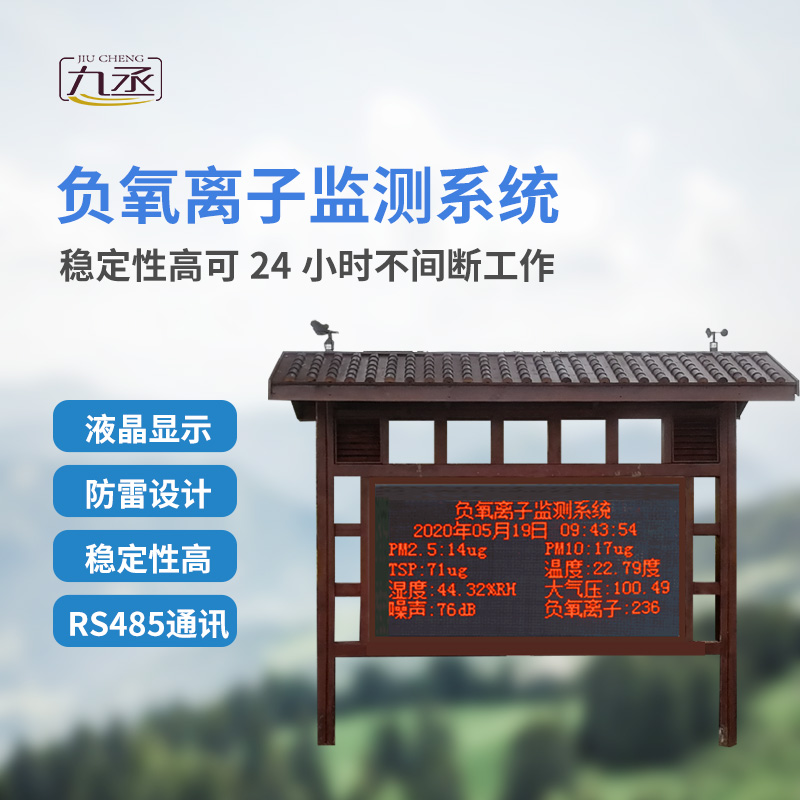 景區空氣負氧離子監測儀 景區空氣負氧離子監測儀