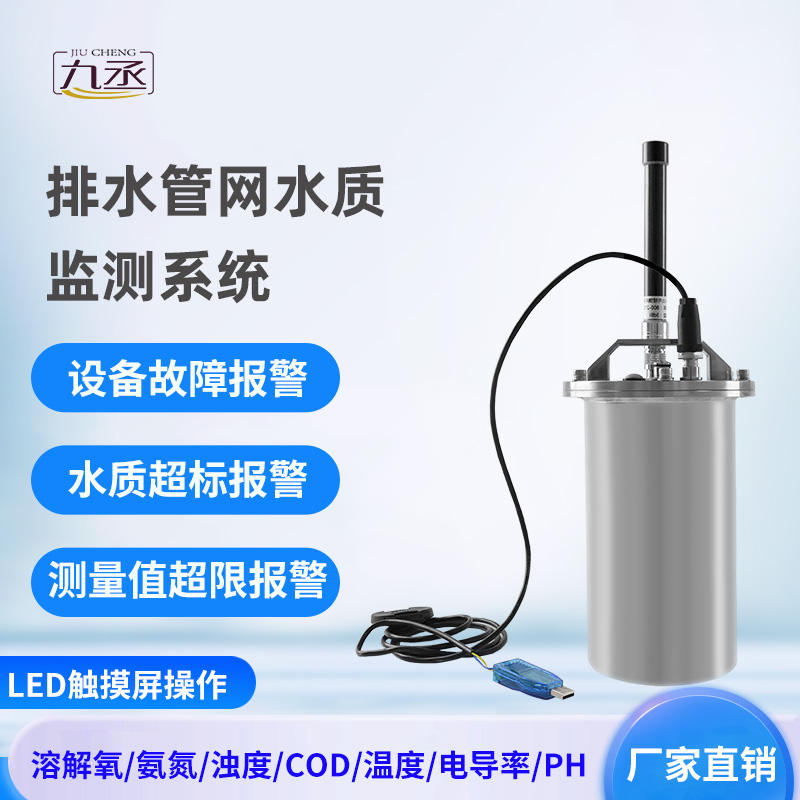 排水管網水質監測系統——專注城市水質監測