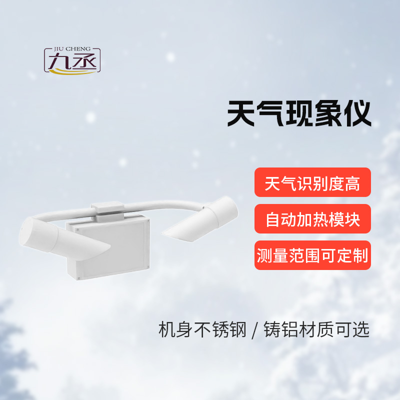 天氣現(xiàn)象檢測(cè)器 天氣現(xiàn)象檢測(cè)器