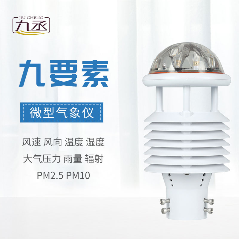 一體化氣象傳感器 一體化氣象傳感器