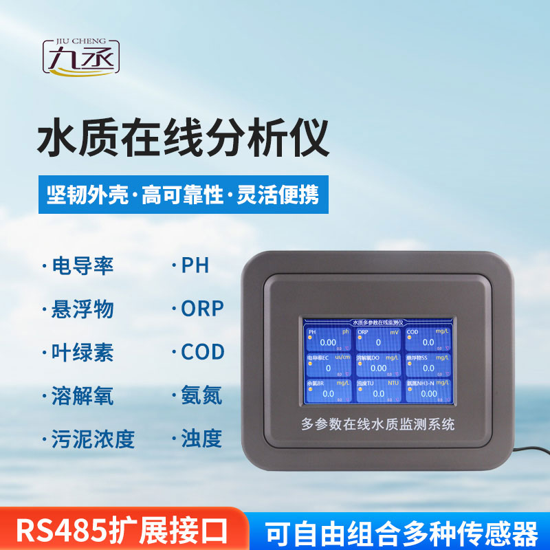 在線(xiàn)鍋爐水硬度檢測(cè)儀