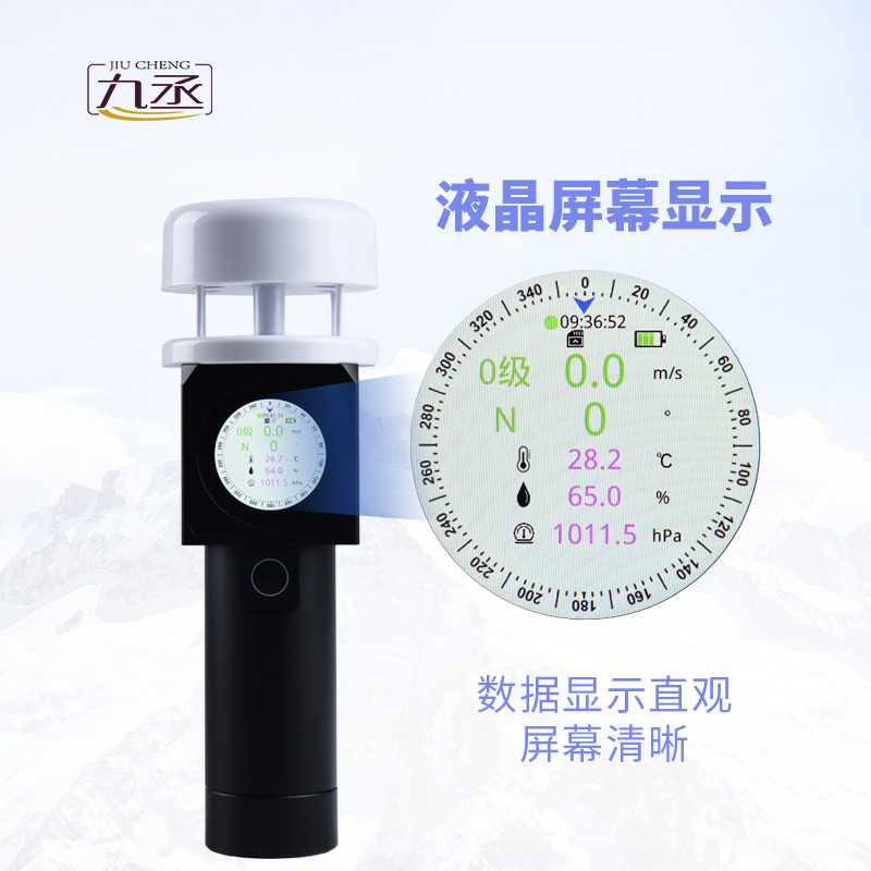 超聲波手持風速風向儀