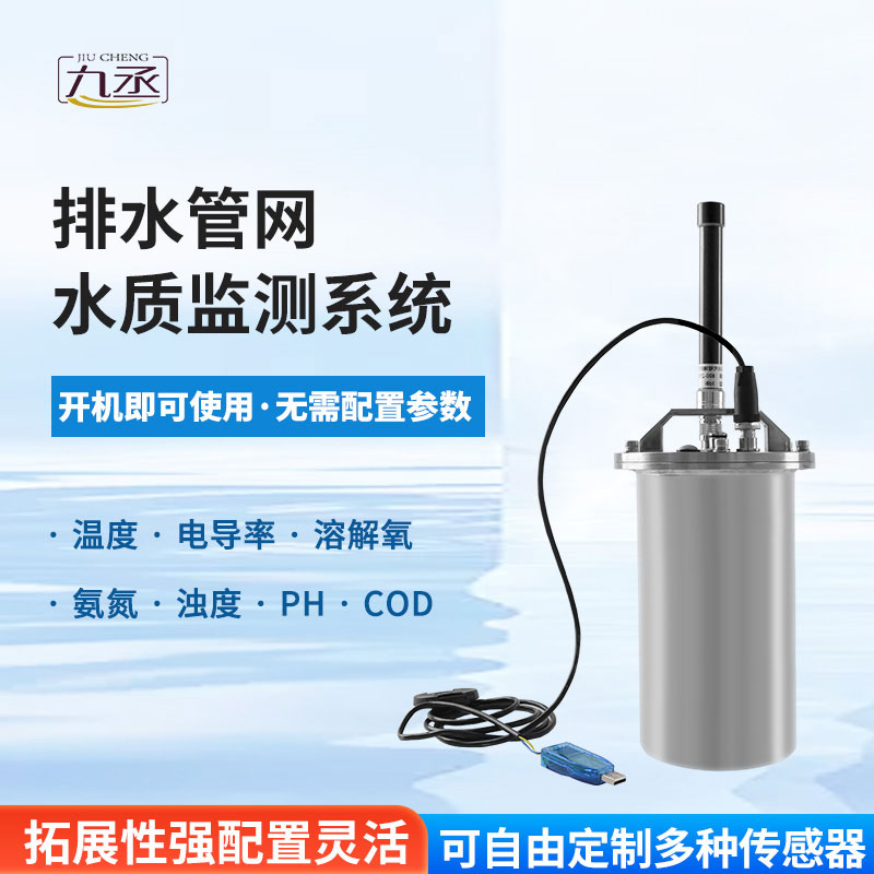 排水管網(wǎng)水質監(jiān)測系統(tǒng)