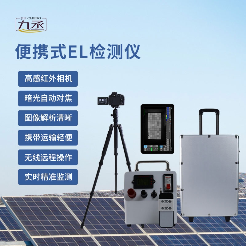 光伏組件檢測儀