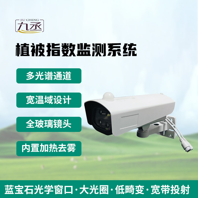植被指數監測系統 植被指數監測系統