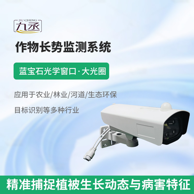 植物長勢病害監測儀 植物長勢病害監測儀