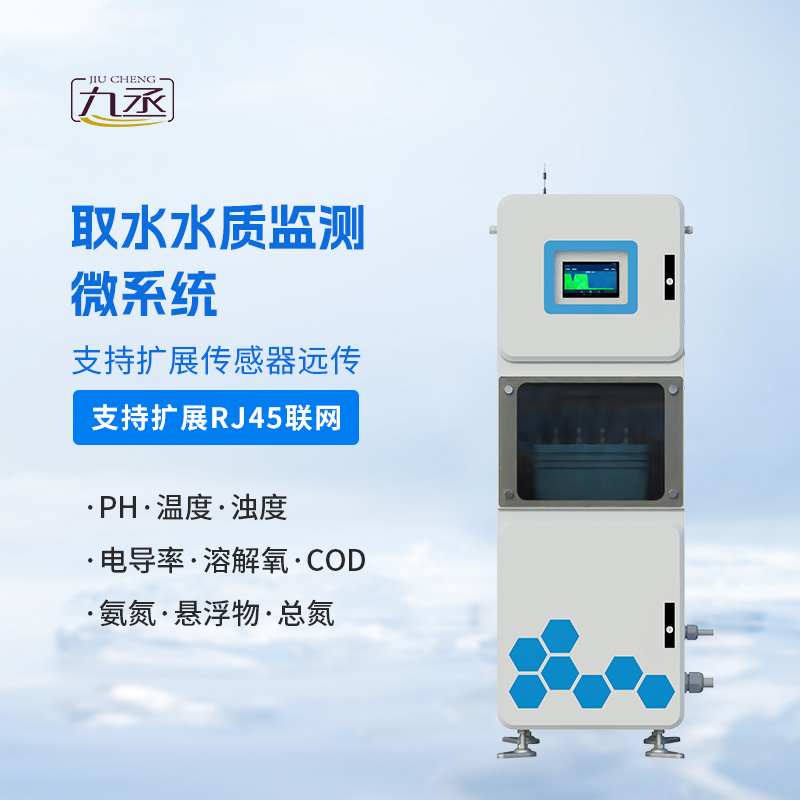 實時在線水質監測儀 實時在線水質監測儀