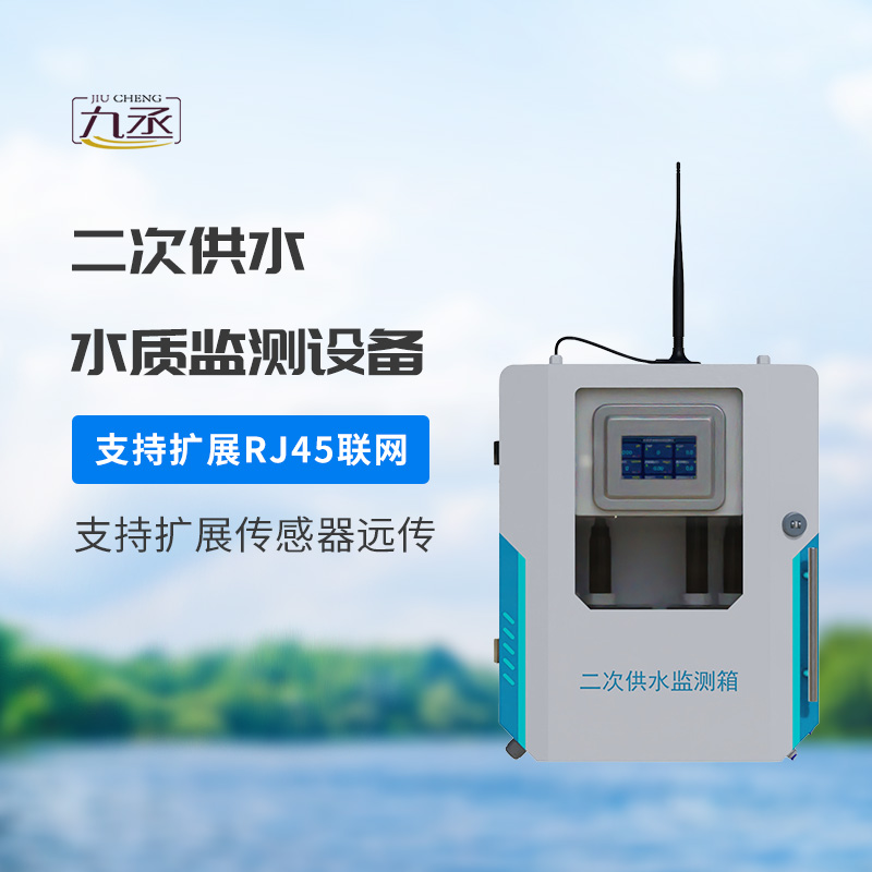 二次供水濁度水質(zhì)在線分析儀 二次供水濁度水質(zhì)在線分析儀