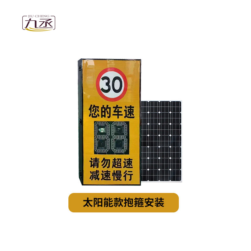 太陽能款雷達(dá)測速儀 太陽能款雷達(dá)測速儀