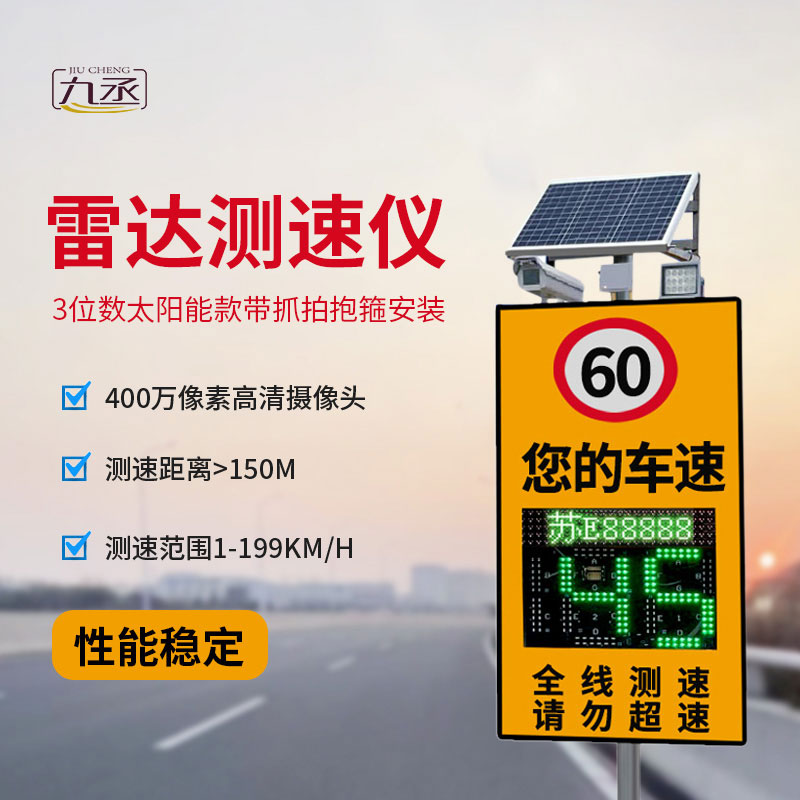 帶抓拍款雷達(dá)測(cè)速儀