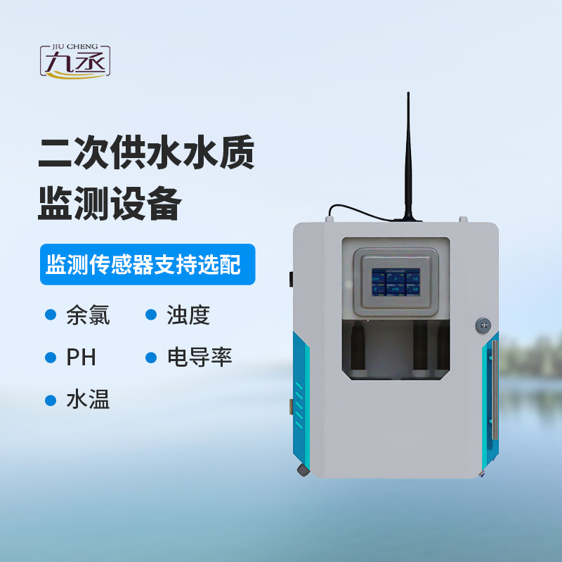 二次供水濁度水質在線分析儀 二次供水濁度水質在線分析儀