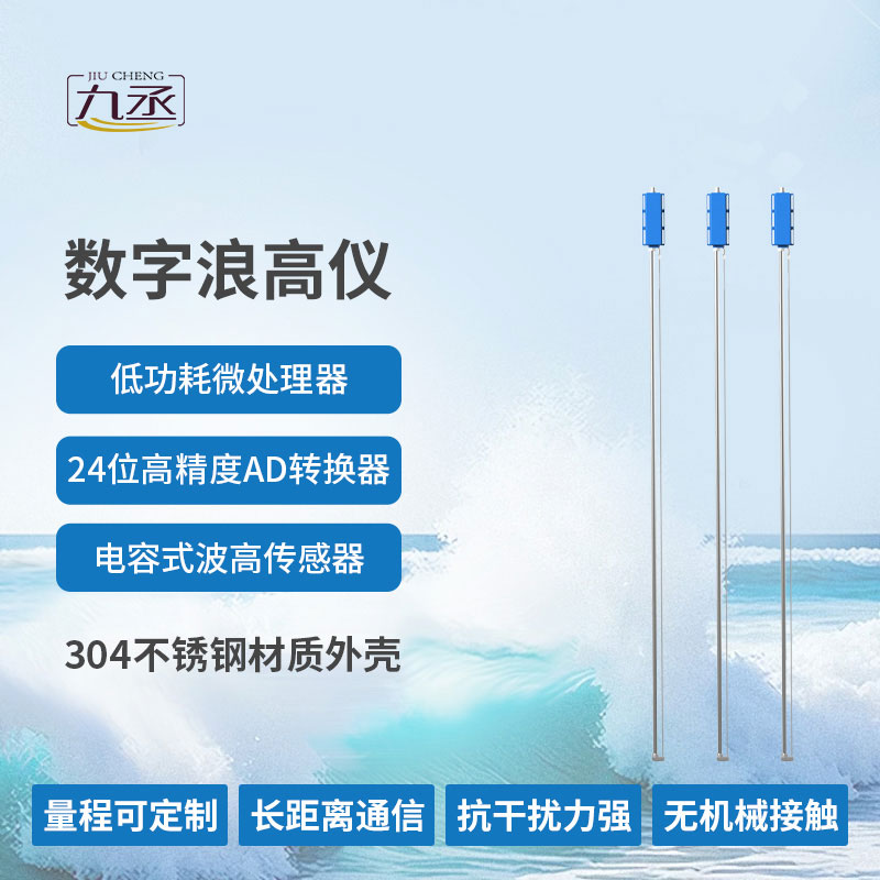 數字波高儀 數字波高儀