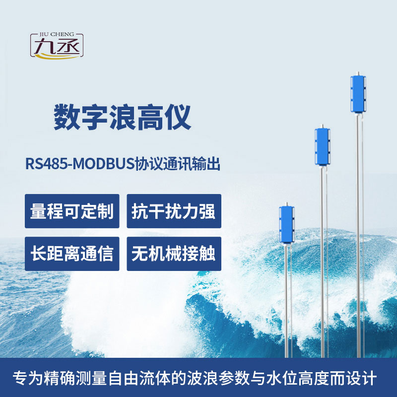 2米浪高儀 2米浪高儀