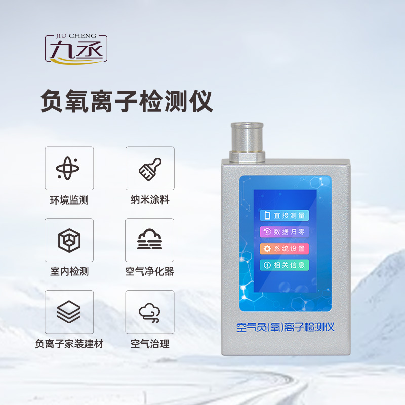 空氣負氧離子甲醛pm2.5檢測儀 空氣負氧離子甲醛pm2.5檢測儀